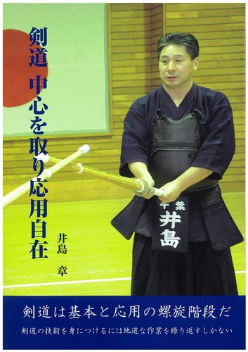 Kendo concentré applicable - kendo,