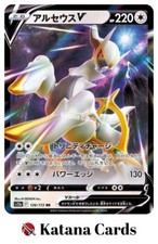 EX/NM Cartes Pokemon Arceus V
