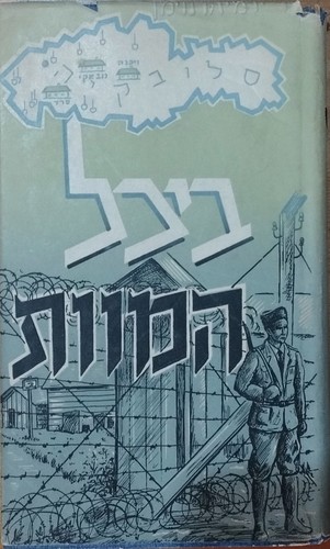 Rare livre juif hébreu - livre,