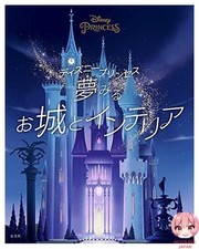 Château et intérieur Disney Princess Dream