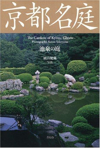 Kyoto famous gardens - famous, pond