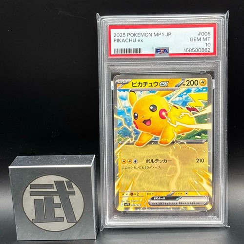 Psa pikachu 006 023 - 10, mp1