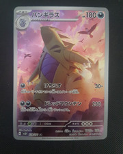 Carte Pokemon Tyranocif sv2D