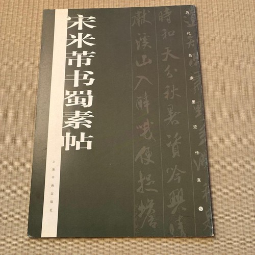 Livre calligraphie fu - calligraphie, mi