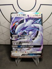 Cartes Pokemon Lugia-GX Double Rare (RR) 072/095 SM8 Japonais