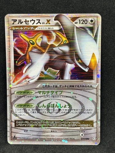 Carte pokemon japonaise arceus - pokemon,