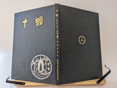 Livre japonais totsurugi sword - totsurugi,