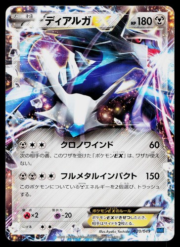 Dialga 020 049 master speed - ex,