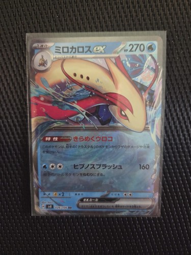 Carte pokemon milobellus - carte, ex