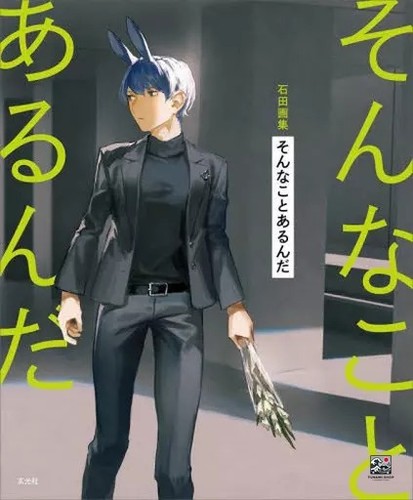 Ishida segu art - book, sonna