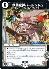 Carte Duel Masters [Deyuema] fée gauche Dieu Pearl Jam Rage VS God (DMR09)...