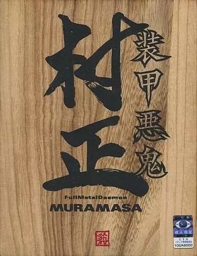 Full metal daemon muramasa - full,