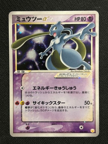 2005 pokemon mewtwo gold star - gold,