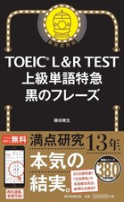 TOEIC L&R TEST Advanced