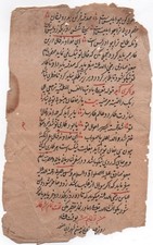Fragment Manuscrit #23 Oriental Islamique 1 page Persan Arabe Urdu A identifier