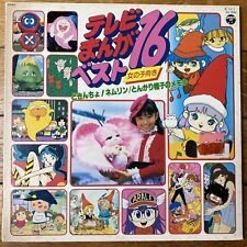 Vinyle TV Anime Collection Lamu Dr Slump LP Columbia 1984 Anime Manga