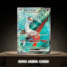 Latias ex SR 078/064 SV7a