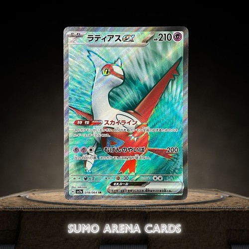 Latias 078 064 - 078/064, sv7a