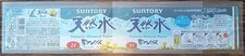Japon Etiquette Water Label Eau Minérale Naturelle Suntory 2 Litres RP500