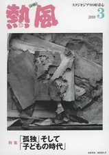 Manga animé Netsufu GHIBLI