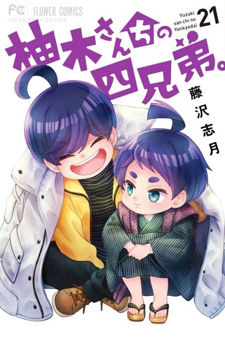 Yuzuki san chi - yuzuki-san, no