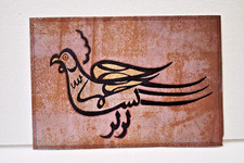 Vintage Islamique Nad-E-Ali Prière Main Forme Arabe Calligraphie Imprimé 12x8