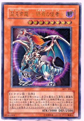 Dragon empereur du - yu-gi-oh,