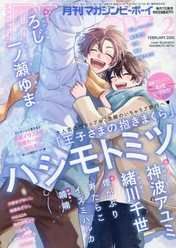 Boy feb 2026 magazine - feb,