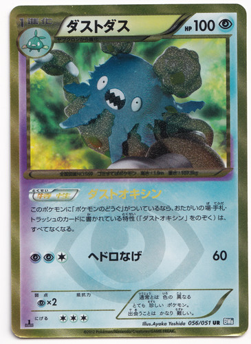 Carte pokémon tcg garbodor - tcg,