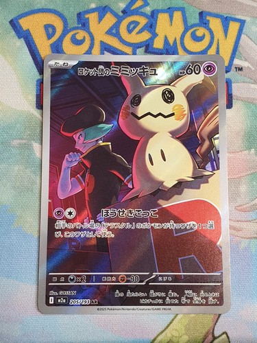 Carte pokemon mimiqui la - carte,