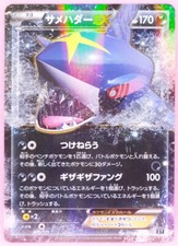 Sharpedo EX Holo 2017 070/171