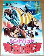 THE GOLDEN VOYAGE OF SiNBAD 1970s  fantasy JAPANESE CHiRASHi