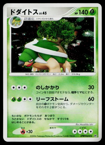 Torterra dpbp 450 holo - torterra,