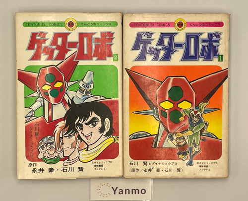 Rare getter robo vol first - rare,