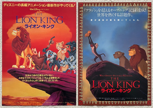 Roi lion 1994 disney - lion,