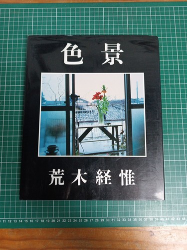 Nobuyoshi araki shikikei - nobuyoshi,