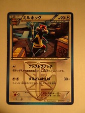 Pokemon Card / Carte Watchog
