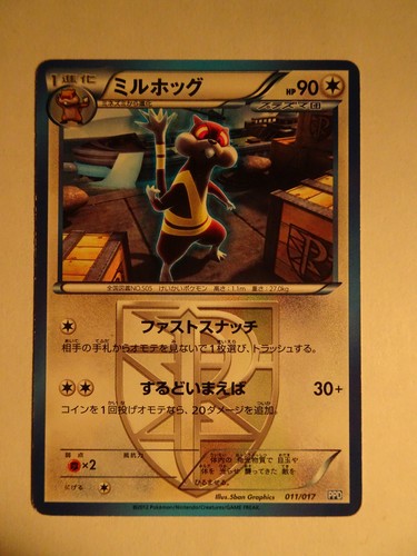 Pokemon card carte watchog - /,
