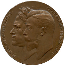 RUSSIE 1903 ST PETERSBURG BICENTENAIRE PETER THE GREAT NICHOLAS II médaille...