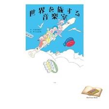 Livre Voyages musicaux autour