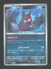 Morpeko POKEBALL JP 098/187