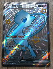 Carte card Pokémon Shiny Mew