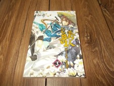 MANGA LE CHANT DE LA POUPEE TOME 3 / PREMIERE EDITION / CLAIR DE LUNE  TBE