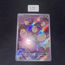 Carte Pokemon noeunoeuf AR 065/064 Exeggcute AR Scarlet & Violet  sv7a