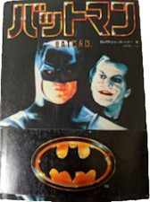 Batman tokuma bunko edition - bunko,