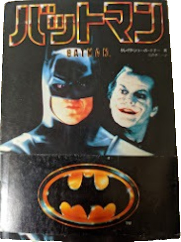 Batman tokuma bunko edition - tokuma,