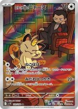 Carte Pokemon Meowth AR 109/098 La Gloire de l'équipe Rocket JP