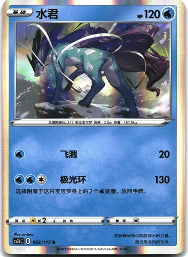 Suicune 002 115 vivid - suicune,