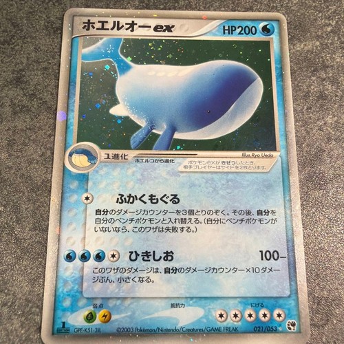 Wailord 021 053 ex - wailord, 021/053