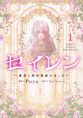 Poya siren became - poya, a